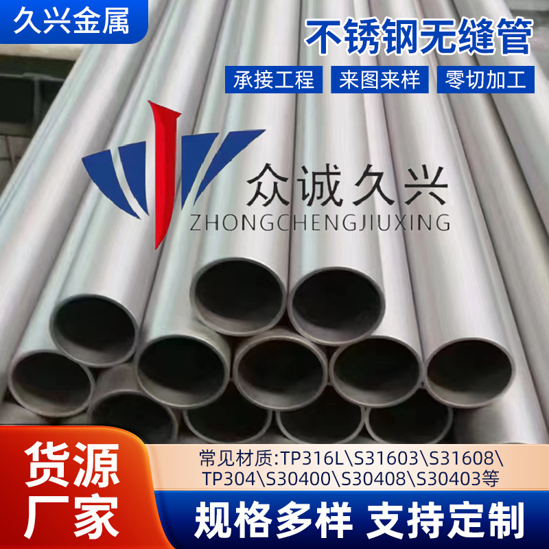 S30408不锈钢换热管GB/T13296钢管酸洗白表面